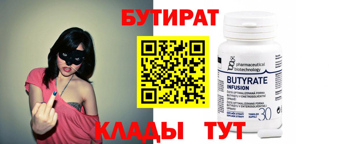 БУТИРАТ бутик  Вход с VPN  Норильск 