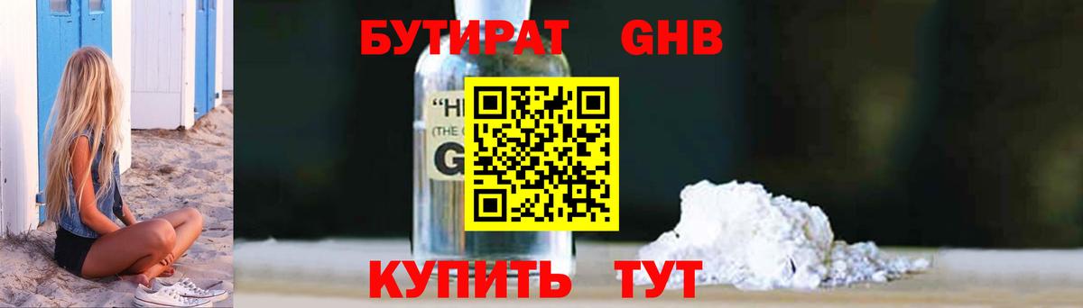 БУТИРАТ GHB Норильск
