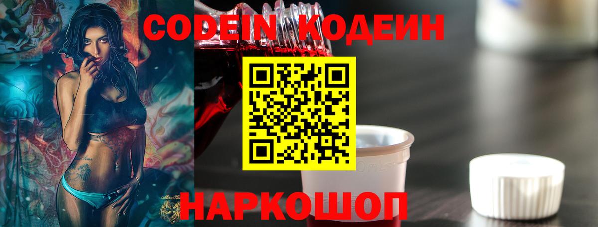 Норильск  Кодеин напиток Lean (лин)  Вход с VPN 
