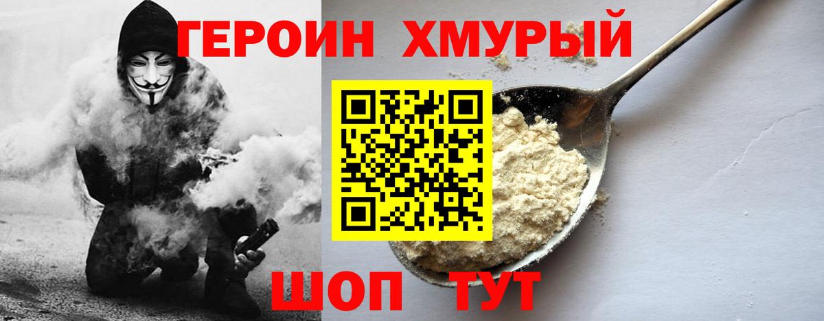 Героин гречка Норильск