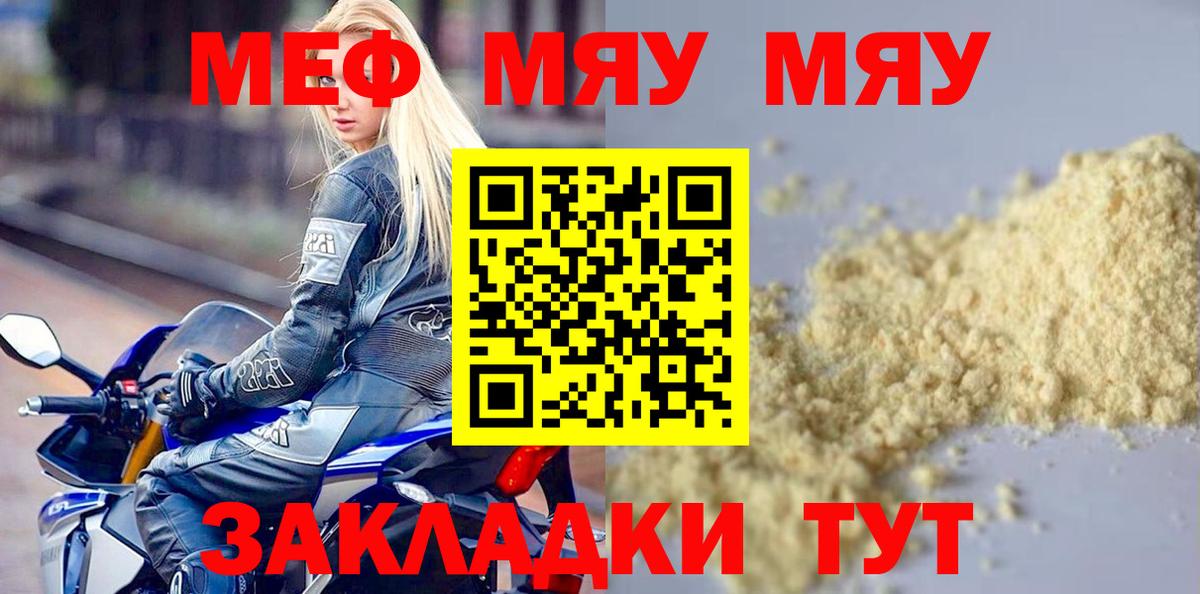МЕФ мука  Меф  Мефедрон  OMG ссылки  МЕФ мука  Вход с VPN  Норильск 