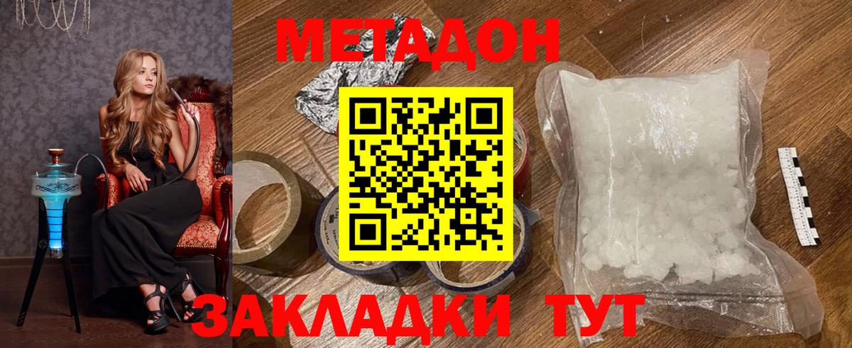 Метадон кристалл  Вход с VPN  МЕТАДОН methadone  Норильск 